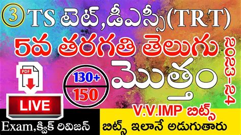 Ts Tet Dsc Th Class Telugu Imp Bits Live Exam Ts Tet