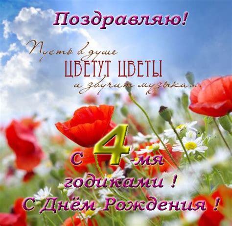 Открытка с днем рождения девочке 4 лет