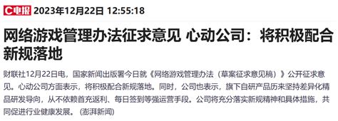 网游将出新规 影响有多大 多家上市公司最新回应 快科技 科技改变未来