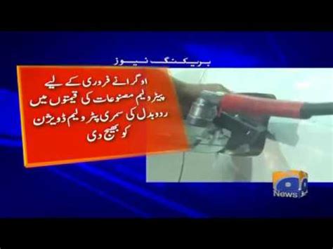 Ogra Sends Summary Of New Petroleum Prices To Petroleum Division Youtube