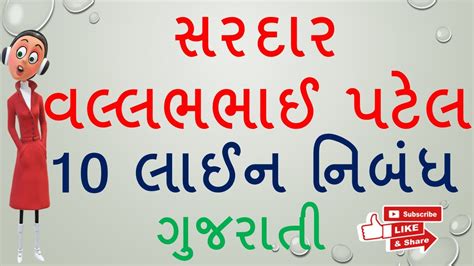 સરદર વલલભભઈ પટલ વષ 10 વકય 10 Lines On Sardar Vallabhbhai Patel