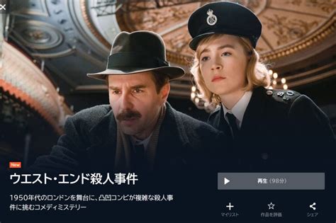 映画ウエストエンド殺人事件を無料視聴できる動画配信サービスと方法 MIHOシネマ