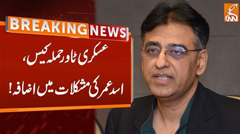 ATC Dismissed Asad Umar S Interim Bail In Askari Tower Case Breaking