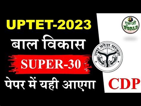 Uptet Cdp Mock Test Uptet Live Test Uptet Uptet