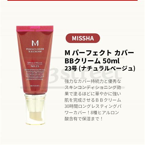 【楽天市場】【missha ミシャ】[2種から3個選択] M パーフェクト カバー Bbクリーム 50ml ミシャ Bb クリーム Missha Bbクリーム ビビクリーム ミシャ Bb