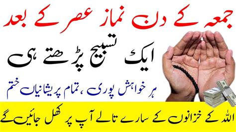 Jumma Ka Wazifa For Rizq Names Of Allah Jumma Ka Amal Jumma Mubarak