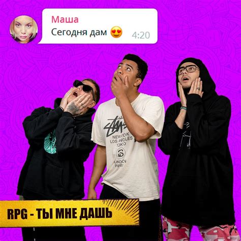 RPG RUS Ты Мне Дашь We ll Have a Sex Lyrics Genius Lyrics