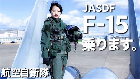 元自衛隊の女性youtuberの「戦闘機搭乗動画」が急上昇 キャリアを活かした高い専門性が武器に｜real Sound｜リアルサウンド テック