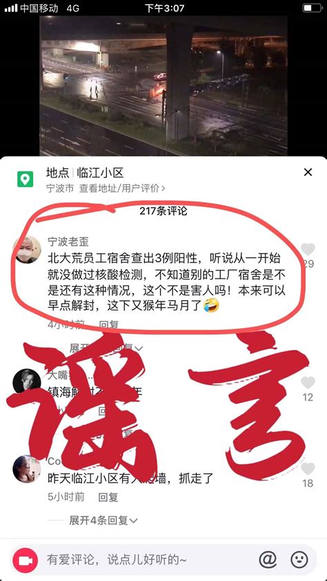 捉谣记 宁波镇海区某员工宿舍查出3例阳性病例？假的！ 浙江辟谣平台