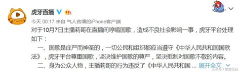 前不久虎牙5000萬簽約的莉哥，今日為什麼帳號被封？還深夜致歉 每日頭條