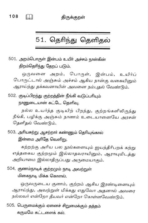 Thirukkural Simple Explanation In Tamil