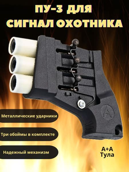 Пусковое устройство ПУ-3 СИГНАЛ ОХОТНИКА, ГРОМ - купить с доставкой по ...