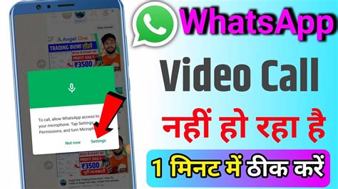 Whatsapp Video Call Problem Video Call Nahin Ho Raha Hai Whatsapp