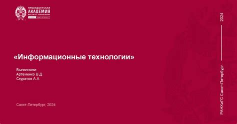 Информационные технологии. Современные информационные технологии и их ...