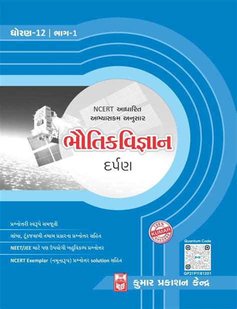 Std 12 Physics Darpan Part I Gujarati Medium Buy Std 12 Physics