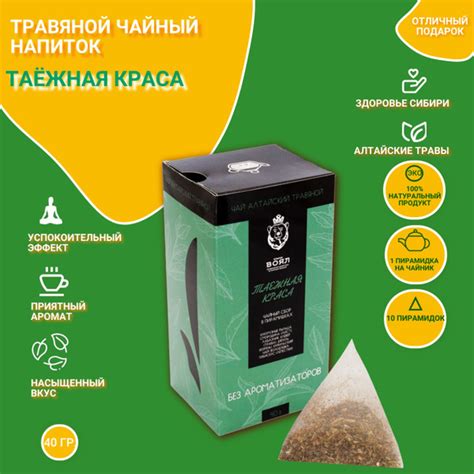 Натуральный травяной напиток Таежная краса,10 пирамидок, алтайский чай ...