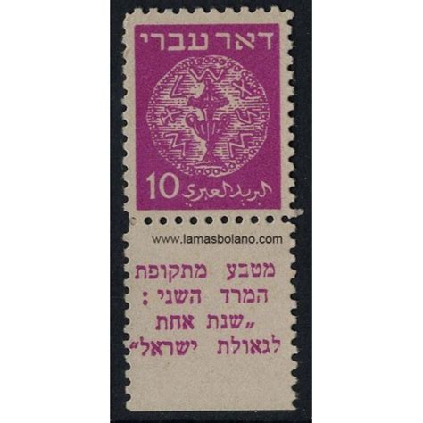 Sellos De Israel Monedas Antiguas Valor Con Bandeleta Correo