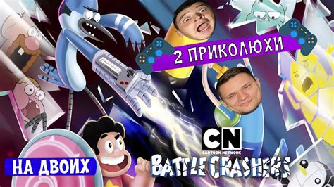 МЫ В МУЛЬТИКЕ Cartoon Network: Battle Crashers | ИГРЫ НА ДВОИХ НА PS5 и ...