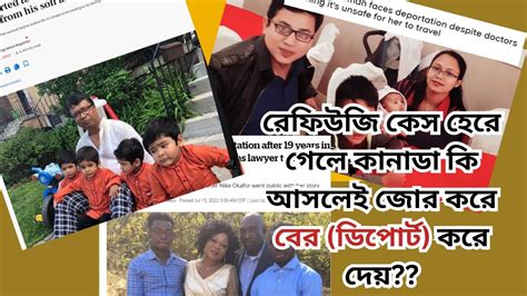 রেফিউজি কেস হেরে গেলে কানাডা কি আসলেই জোর বের ডিপোর্ট করে দেয়