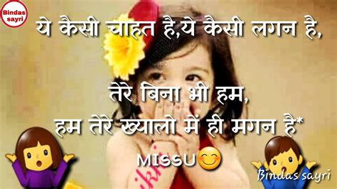 Ye Kaisi Lagan Hai Tere Pyar Ki Love Quotes Sayri For Bindas