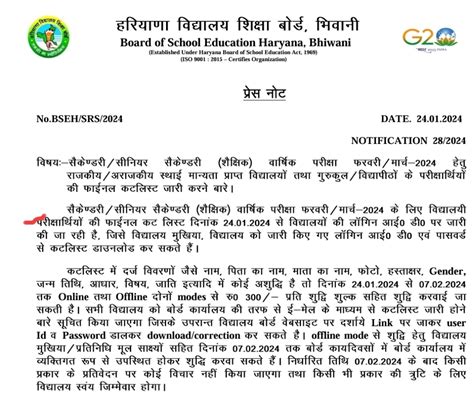 Haryana Education News And Jobs Service H E S Bseh Correction In