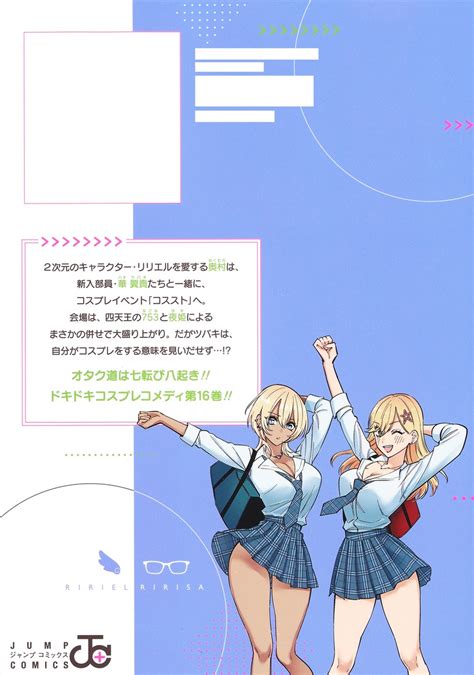 25次元の誘惑 16／橋本 悠 集英社 ― Shueisha