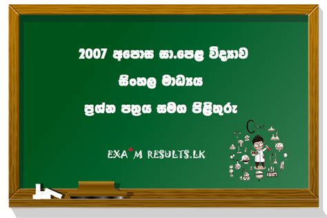 2021 Ol Science Past Paper Sinhala Medium Download With Marking