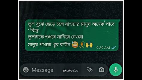 ভুল বুঝে ছেড়ে চলে 🥀 যাওয়ার মানুষ অনেক পাবেন 😅 Bengali Sad Status 💔