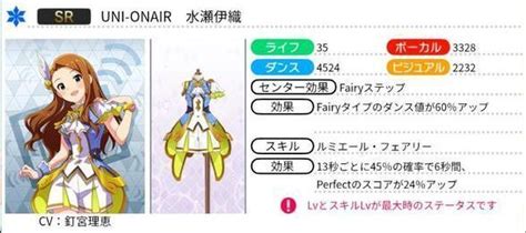 Uni Onair 水瀬伊織 ミリシタ攻略まとめwiki Gamerch