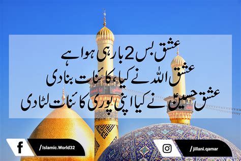 Muharram Karbala Islamic Quotation In Urdu