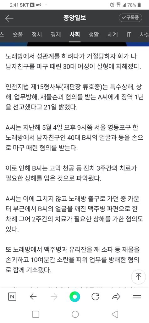 노래방서 성관계 왜 안해주냐깨진 병으로 남친 얼굴 그었다 Mlbpark