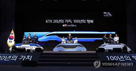 윤석열 대통령 Ktx 개통 20주년 기념 세리머니 연합뉴스