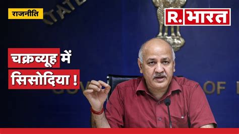 Manish Sisodia Case ज कदर सरकर कहग वह सबआई करग Saurabh