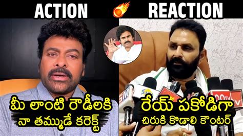 Chiru Vs Kodali Combat Of Words Between Chiranjeevi Kodali Nani