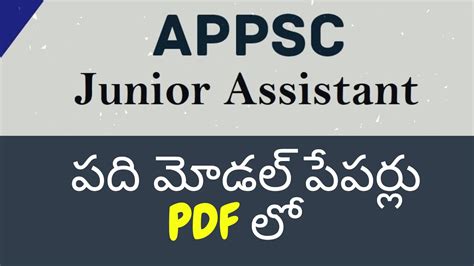 APPSC Junior Assistant Cum Computer Assistant Model Papers In PDF YouTube