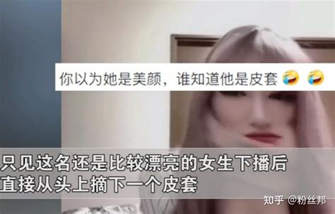 美女主播忘关摄像头，下播后直播摘下头套，上演真实版“画皮” 知乎