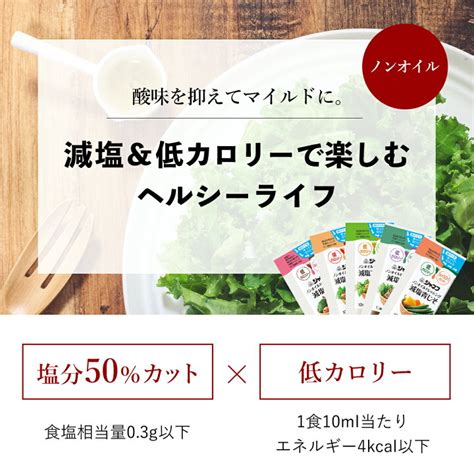 セール特価品 50 減塩 ノンオイルドレッシング ごま ジャネフ 10ml×40個 減塩調味料 塩分カット 減塩食品 ドレッシング 健康