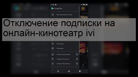 Отключение подписки на онлайн-кинотеатр ivi - YouTube