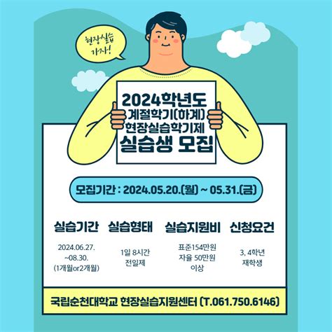 보도자료 국립순천대학교