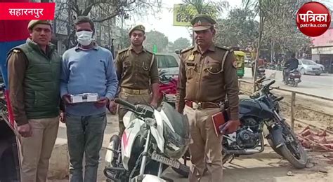 युवाओं को स्मैक सप्लाई करने वाला गिरफ्तार देखें वीडियो Saharanpur