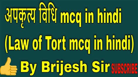 Law Of Tort Mcq With Answer In Hindi Law Of Tort Mcq In Hindi Law