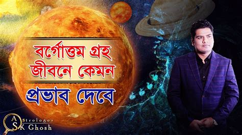 Astrologer S K Ghosh Bangla