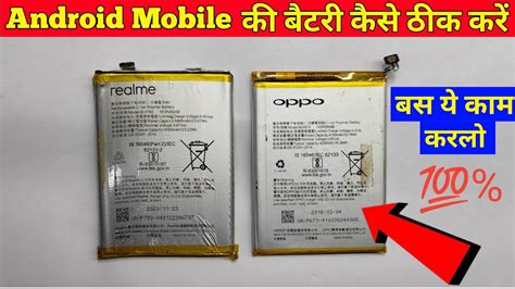 Android Mobile Ki Battery Kaise Repair Karen How To Repair Android