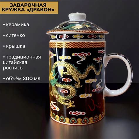 Кружка заварочная VITTOVAR "Дракон", 300 мл - купить по доступным ценам ...