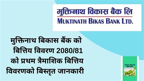 How Is Muktinath Bikas Bank First Quarter Report Ashoj End