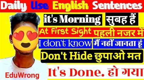 English Speaking Daily Use English Sentences हर रोज बोले जाने वाले