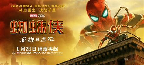 Spider Man Far From Home IMAX Poster Revealed