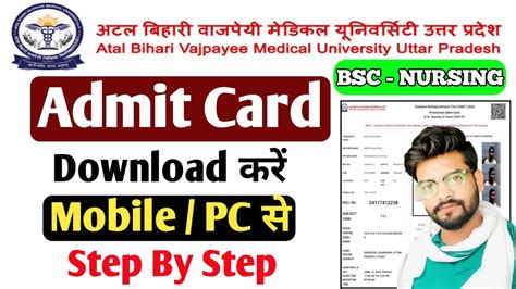 Atal Bihari Vajpayee Medical University Uttar Pradesh Admit Card Up