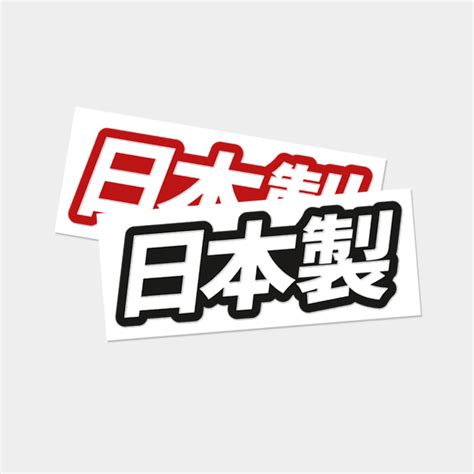 Made In Japan Decal Written In Kanji Sticker Jdm Vinyl Decal Lusagraphics