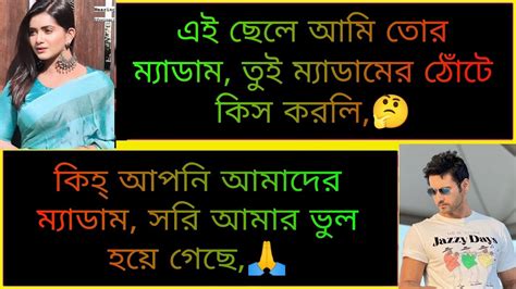 সিনিয়র ম্যাডাম যখন গার্লফ্রেন্ড রোমান্টিক ভালোবাসার গল্প Youtube